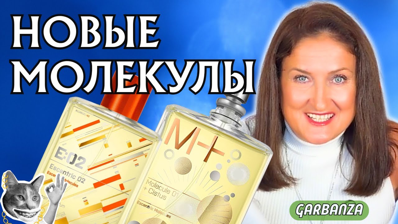 New Escentric Molecules M+ Collection Haul 💥 Распаковка и обзор новинок