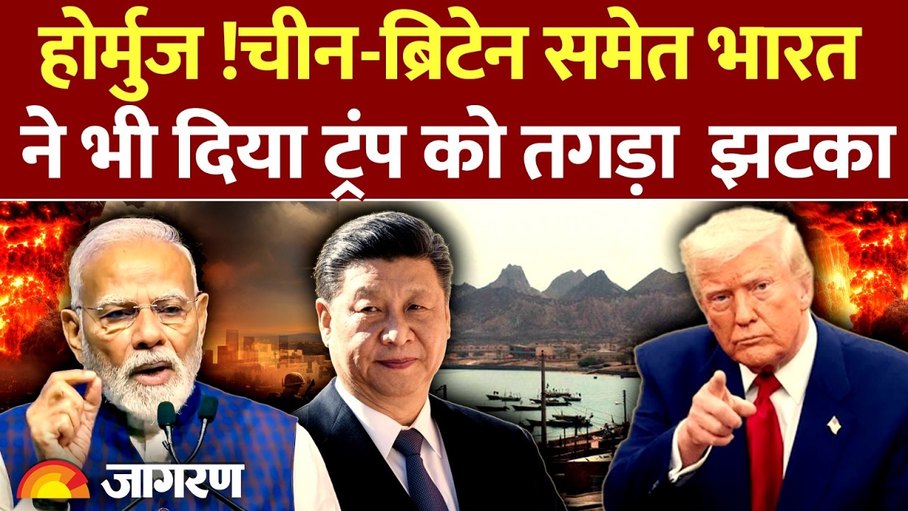 Donald Trump On Strait Of Hormuz :चीन-ब्रिटेन भारत ने  दिया ट्रंप को  झटका |Attack | War | Trump