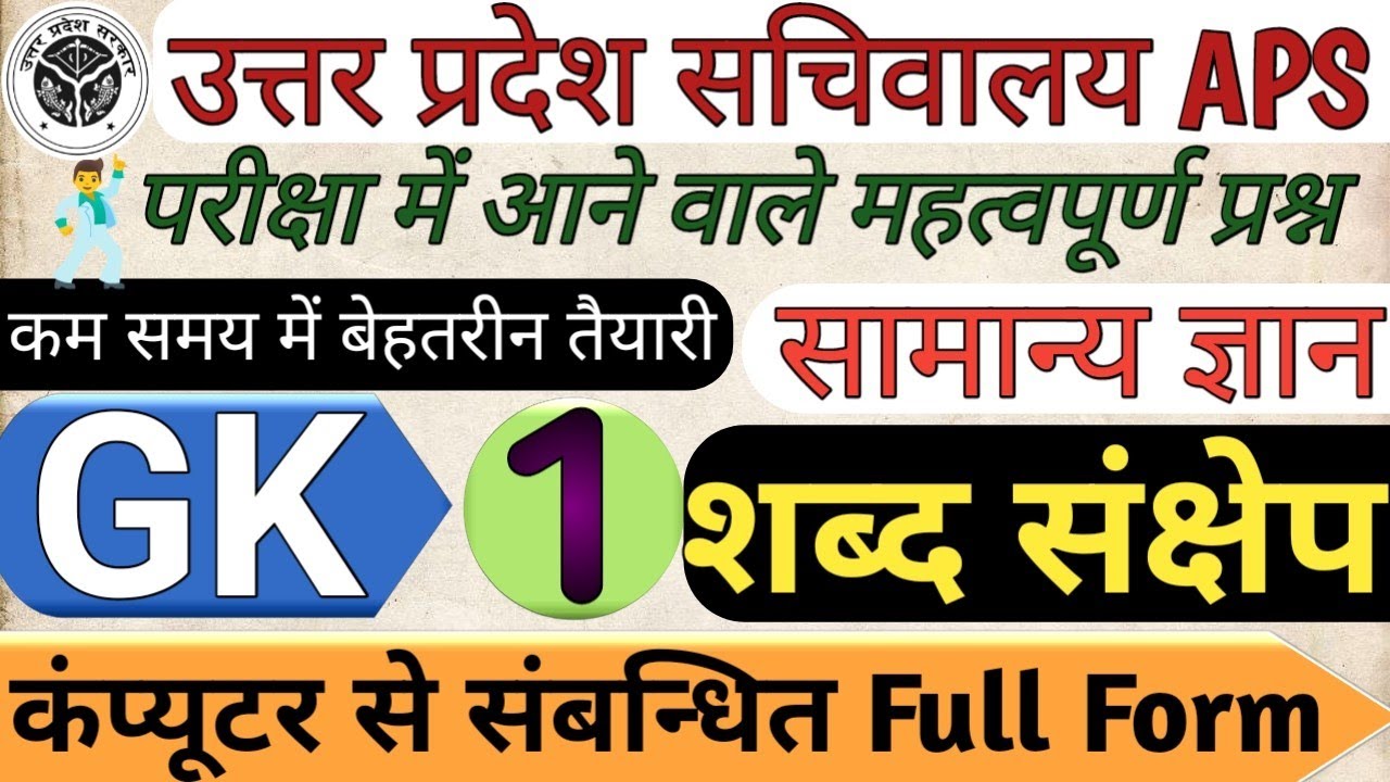 UP sachivalaya APS 2023|| UPPSC aps gk important classes-1