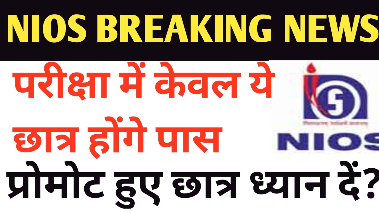 Nios Latest News Today||Nios Exam News Today | Feb Exam 2021 Big Updates | Nios Board News Updates
