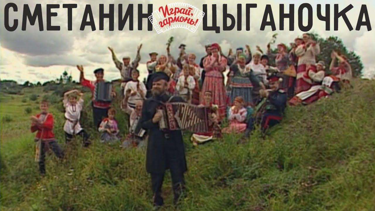 Играй, гармонь! | Сергей Сметанин (г. Архангельск) | Цыганочка