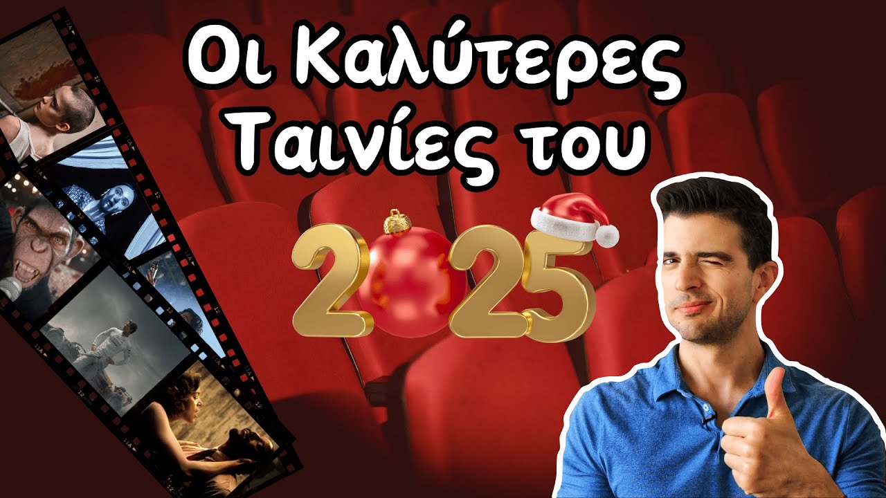 ΤΟΠ 10 Καλύτερες Ταινίες του 2025!