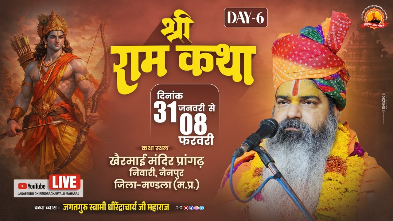 Live Day 06 || Shri Ram Katha By Dhirendracharya Ji Maharaj || Nivari,Mandla M.P