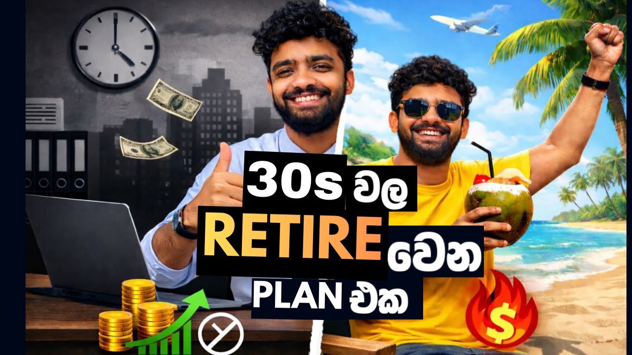 Salary එකෙන් Early Retirement: FIRE Plan සරලව | Finance with cryptoguy | crypto guy