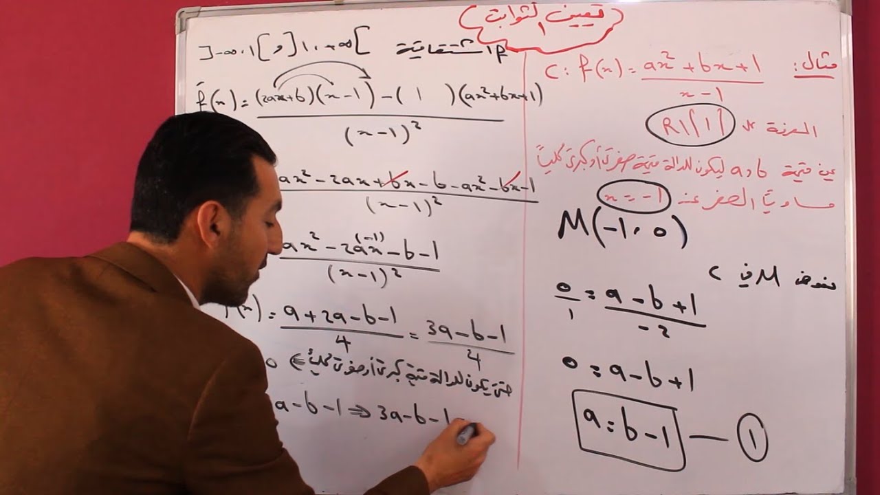درس هااام _ رياضيات _ تعيين الثوابت (Mathematics Set the constants)