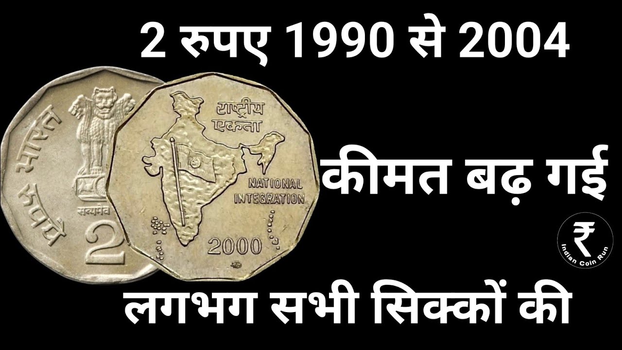 2 Rs Coin Value | 2 Rupees Coin Value