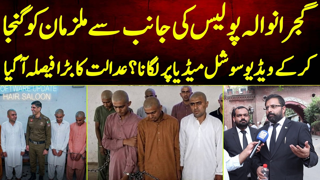 Gujranwala Police Ki Tarf Se Mulzman Ko Ganja Kar Kay Video Upload Karne Ka Muamla? Adalat Ka Faisla