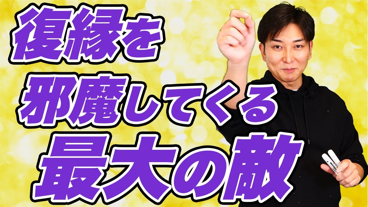 復縁が必ず失敗する人の特徴｜○○するだけで成功率が80％に爆上がりします