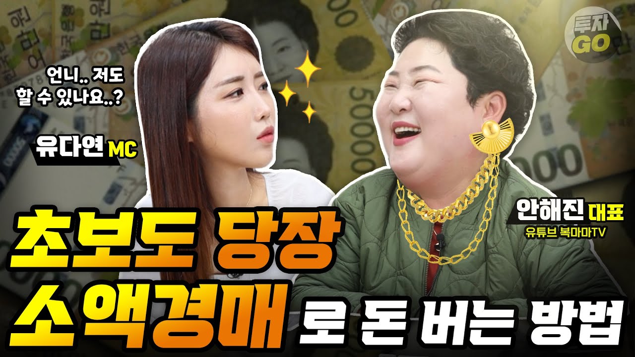 3000만원 주면 나가겠다는 임차인 명도하는 법 (복마마TV 안해진 대표)ㅣ3부