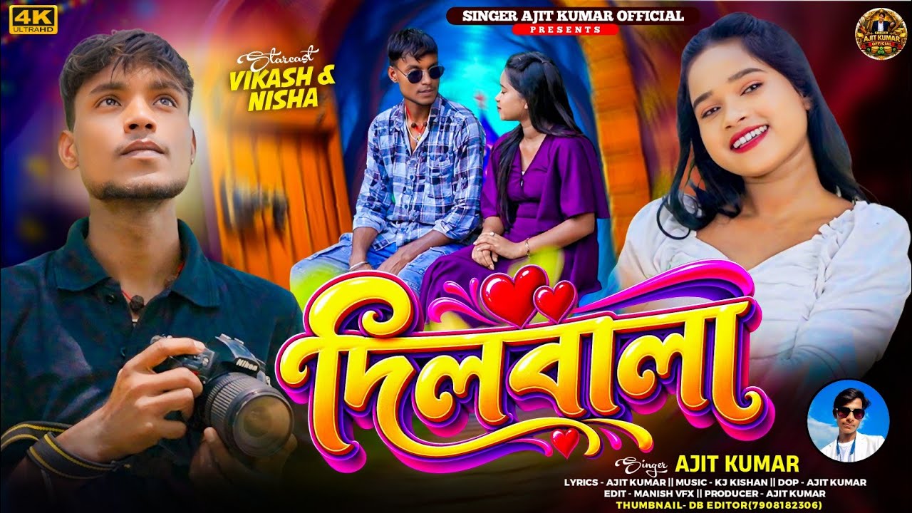 Dil Wala | দিলবালা | Ajit Kumar | Vikash & Nisha | Purulia Romantic Song 2026