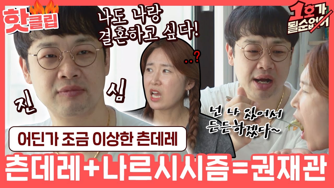 ♨핫클립♨ 하루 종일 싸우고 미안한 마음에 마라맛 애교와 함께 준비한 츤데레 권재관 표 이벤트💘ㅣ1호가될순없어｜JTBC 210725 방송