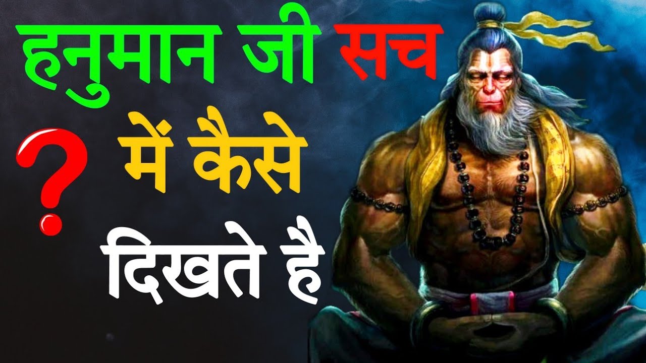 अगर हनुमान जी से मिलना चाहते हो तो यह वीडियो देख लो ? - The Mystery Of Immortal Talks