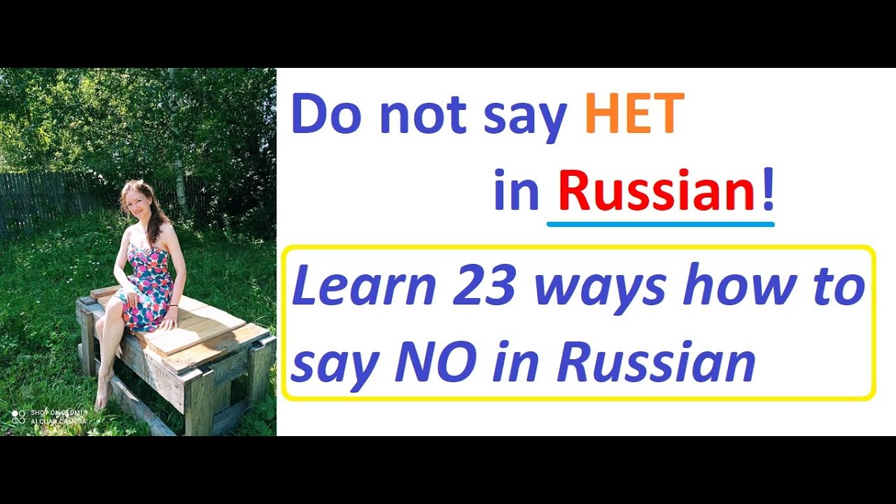 Do not say НЕТ in Russian - learn 23 new ways how to say NO in Russian language | Russian lessons