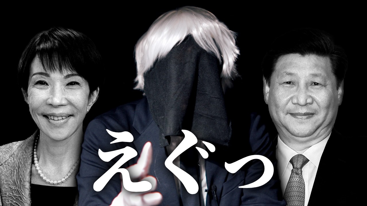 【台湾有事】高市首相 vs 中国のやり取りえぐいて