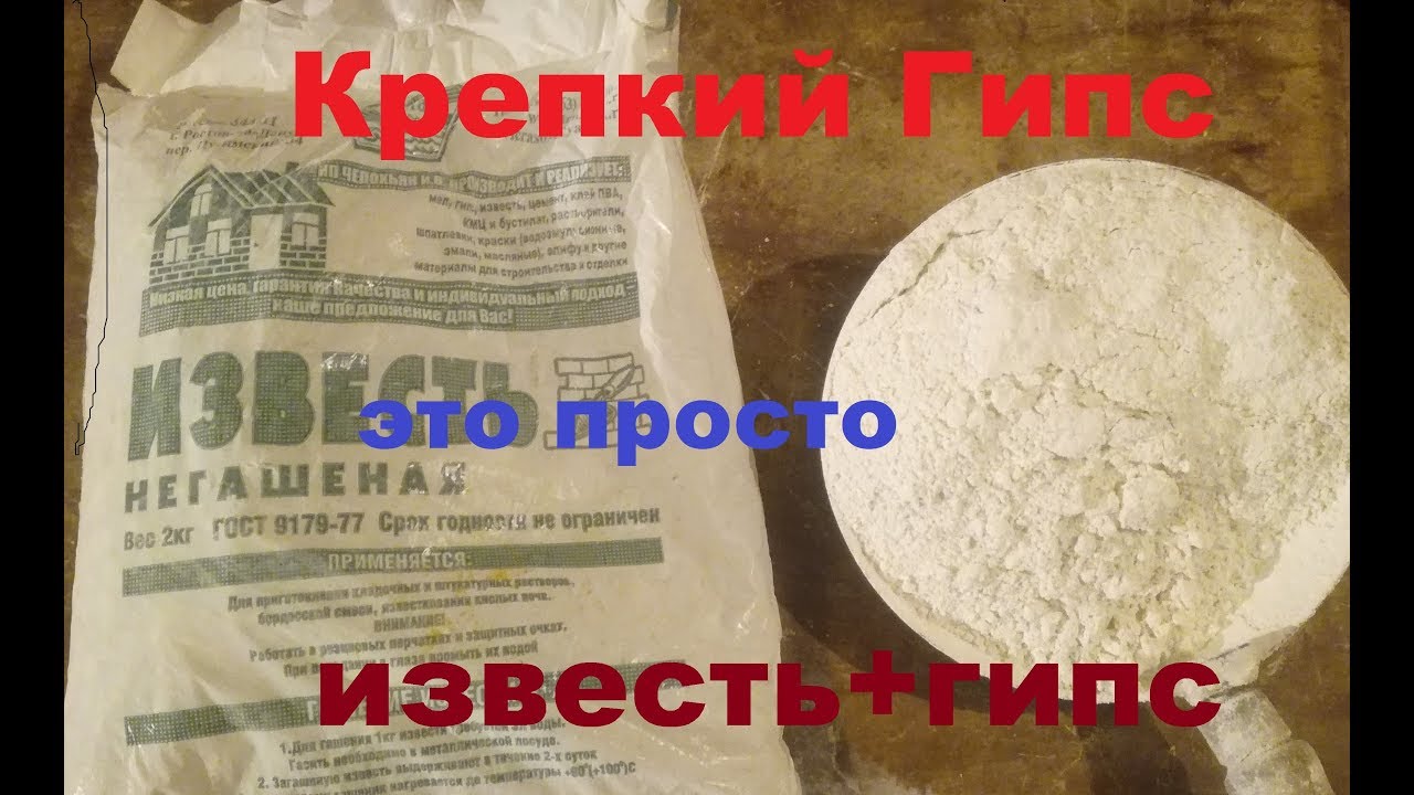 КАК СДЕЛАТЬ ГИПС КРЕПЧЕ.