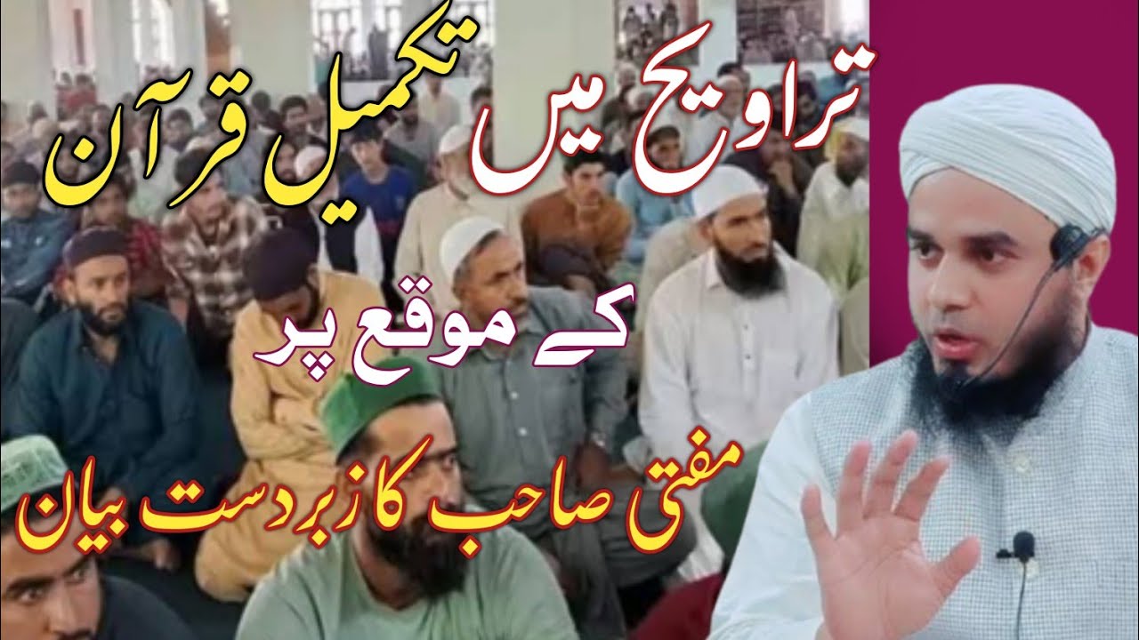 quran ki fazilat par zabardast bayan | quran ki azmat | quran ki ahmiyat | mufti afzal idrees