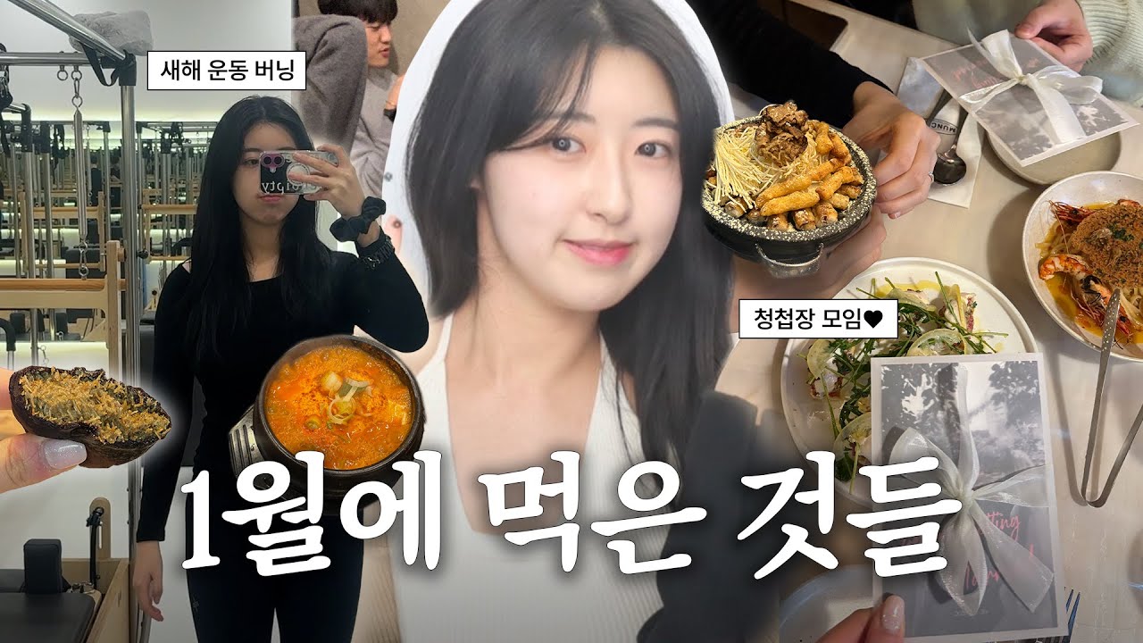 맛있게 먹고 최대한 건강할 것!  다시 제대로 운동🍀하는 𝑳𝒊𝒇𝒆 ✧*:･ﾟ