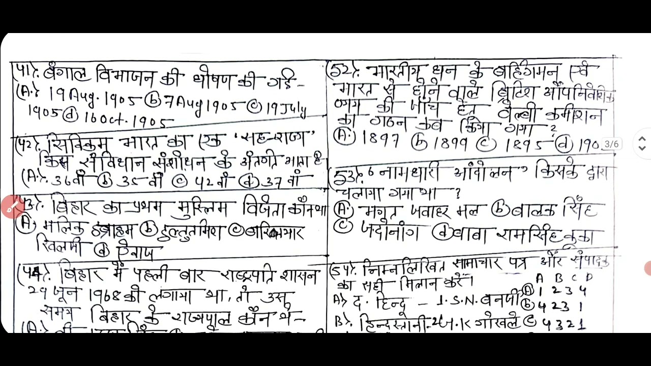 GAYTREE QUIZ CONTEST BHAGALPUR GK/GS MORNING BATCH 06/02/2026 DIR BY-AMARJEET KUMAR 