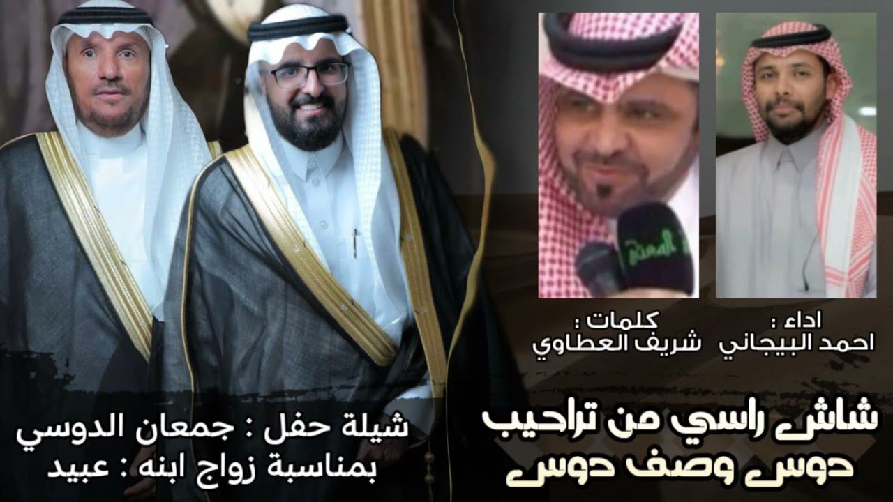 شيلة دوس || كلمات : شريف العطاوي | أداء: أحمد البيجاني
