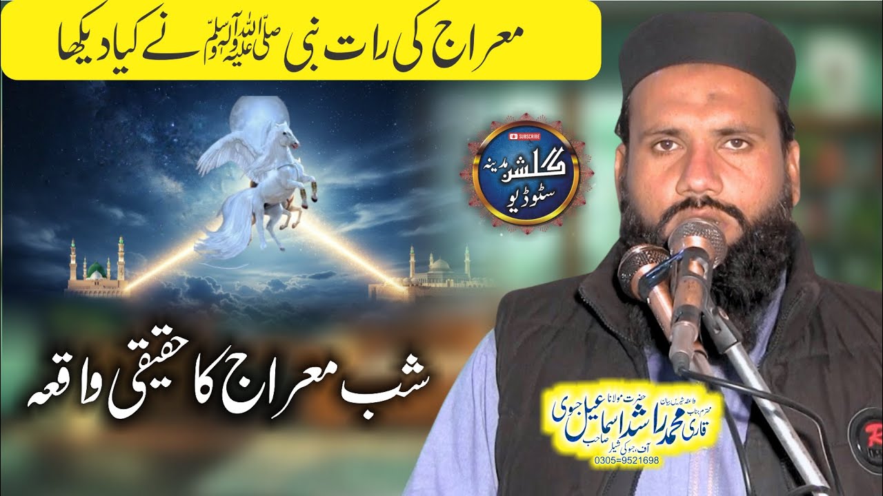 Shab-e-Miraj Ka Haqeeqi Waqia | Meraj Ki Raat Nabi ﷺ Ne Kya Dekha? | Qari Rashid Ismail Jasvi