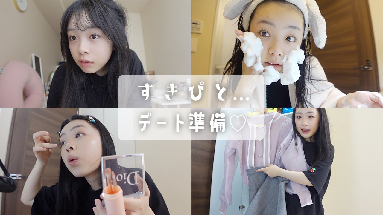 すきぴとデートする日の準備vlog！GRWM