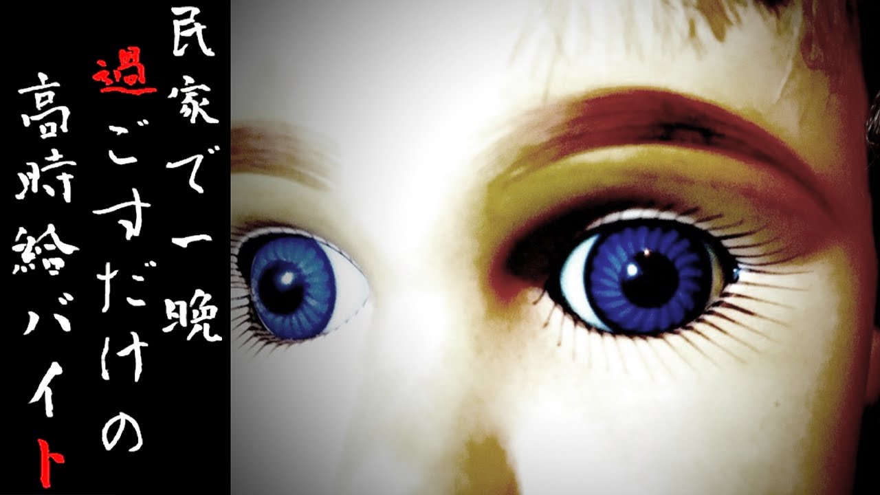 「不快な作品」だと注意されているヤバいゲーム｜民家で一晩過ごすだけの高時給バイト