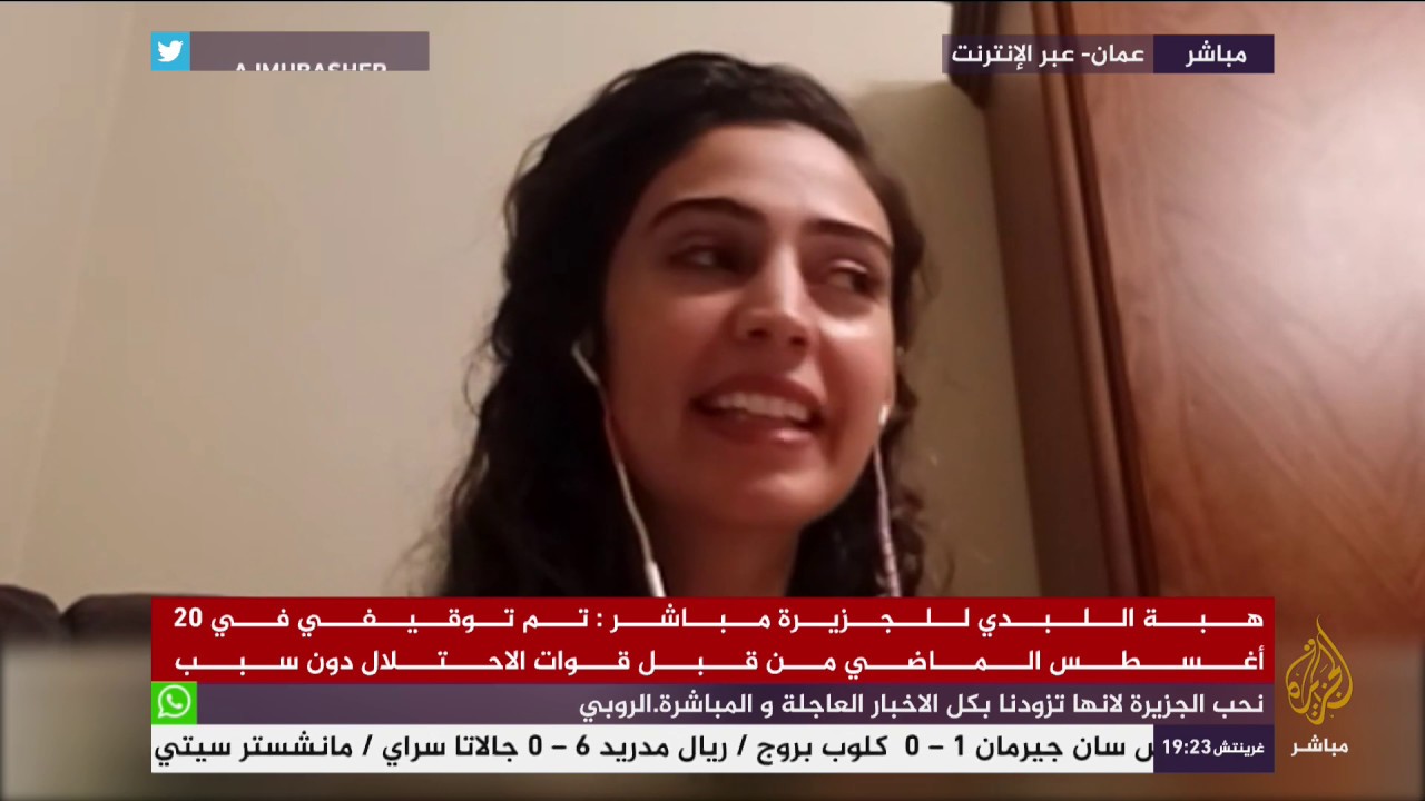 الأسيرة الأردنية #هبة_اللبدي تروي للجزيرة مباشرة مأساتها بسجون الاحتلال