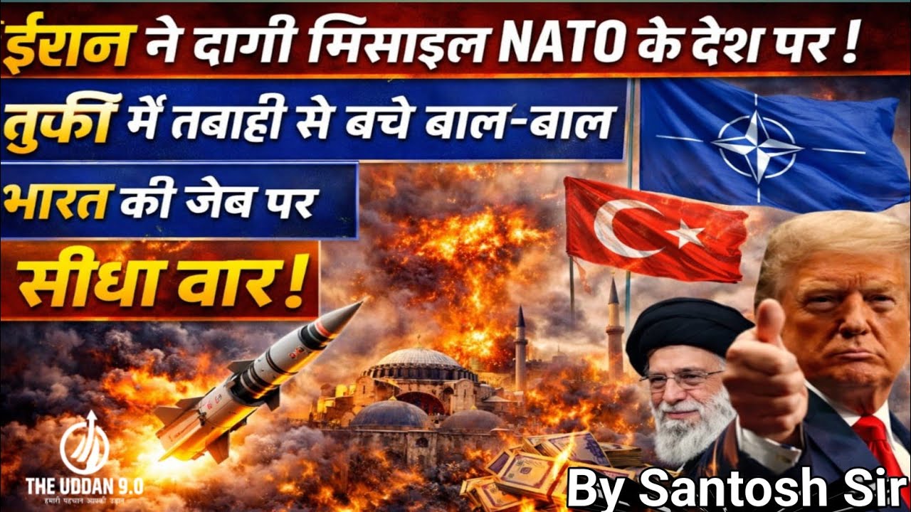 Eran ने दागी मिसाइल NATO के देश पर |तुर्की में तबाही से बचे बाल -बाल भारत की जेब पर सीधा वार।।