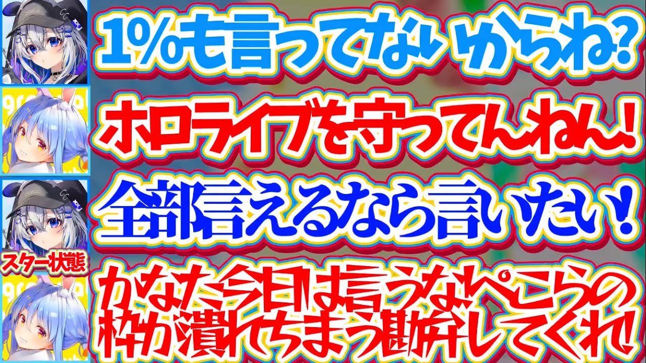 【かなぺこ対談】現在恐れるものが何もない『スター状態のかなたん』のライン越え発言により、自身のチャンネルが消し飛んでしまうことに恐怖するぺこらw【ホロライブ切り抜き/兎田ぺこら/天音かなた】