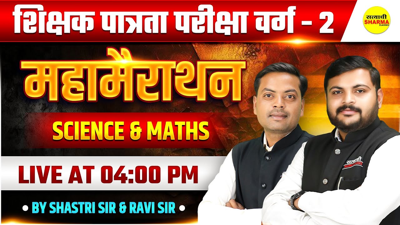 MAHA MARATHON MATHS | MPTET VARG 2 | MPTET SHIKSHAK PATRATA PARIKSHA | VARG -2 EXAM
