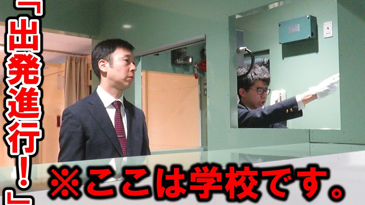 鉄道愛に溢れた高校、鉄道会社と化す！？【鉄道高校】#youtube甲子園