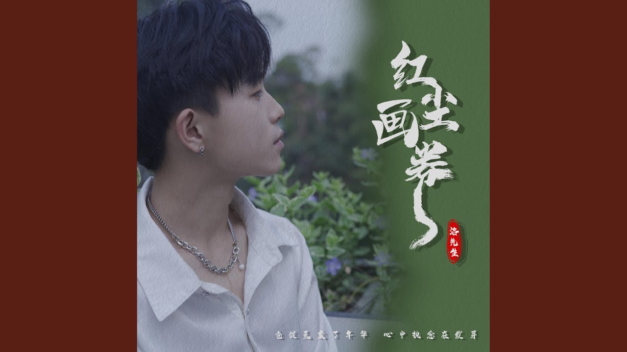 红尘画卷