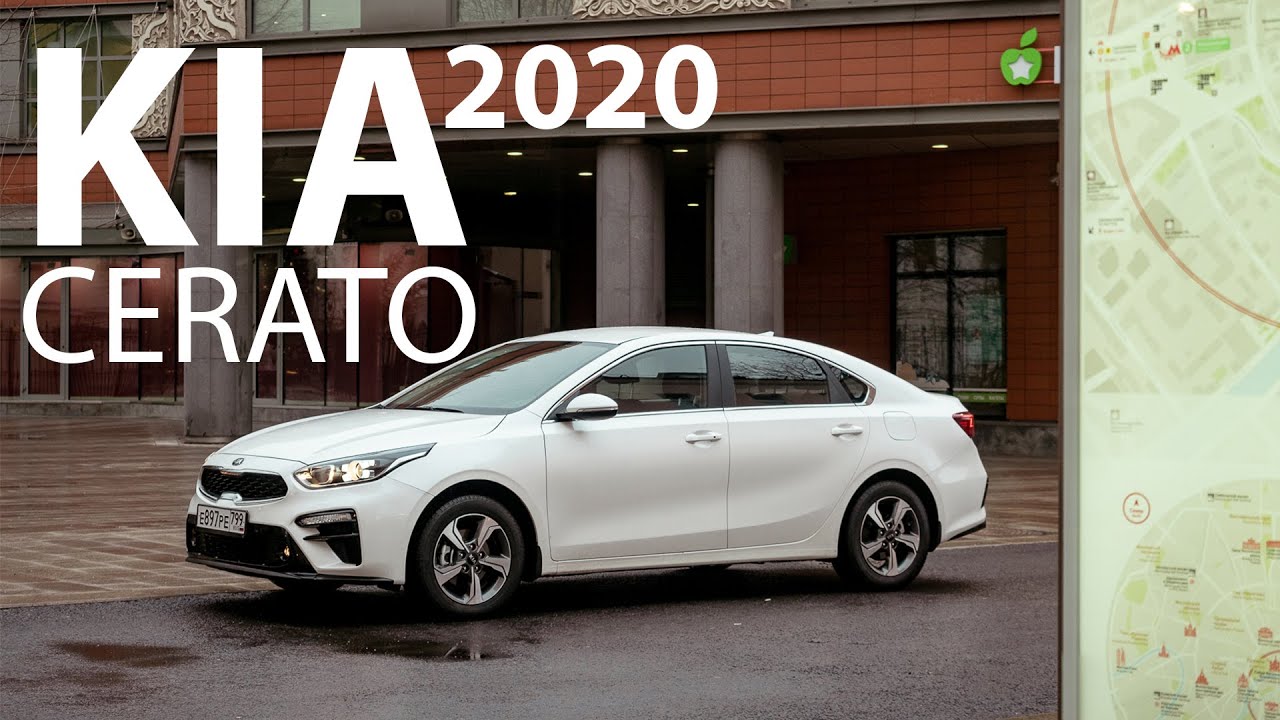 Корейская Октавия, только ДЕШЕВЛЕ? Тест-драйв Kia Cerato 2020