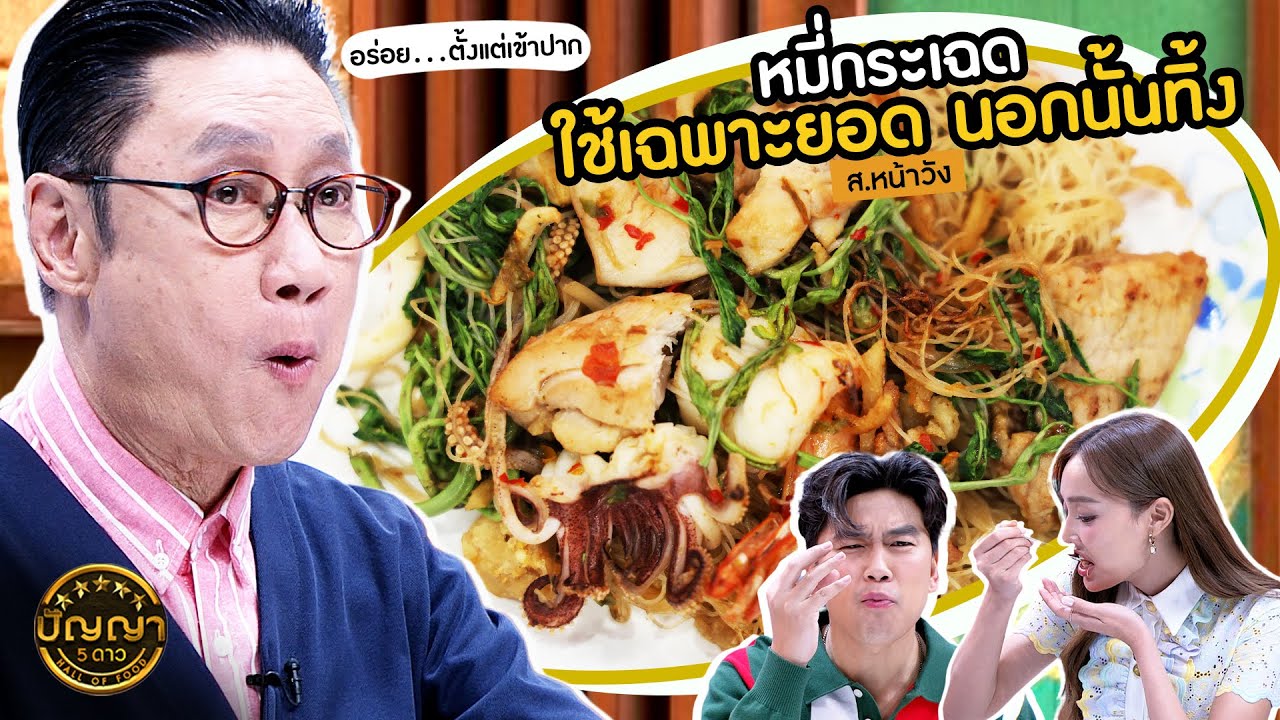 ปัญญา 5 ดาว | EP.77 | ร้าน 
