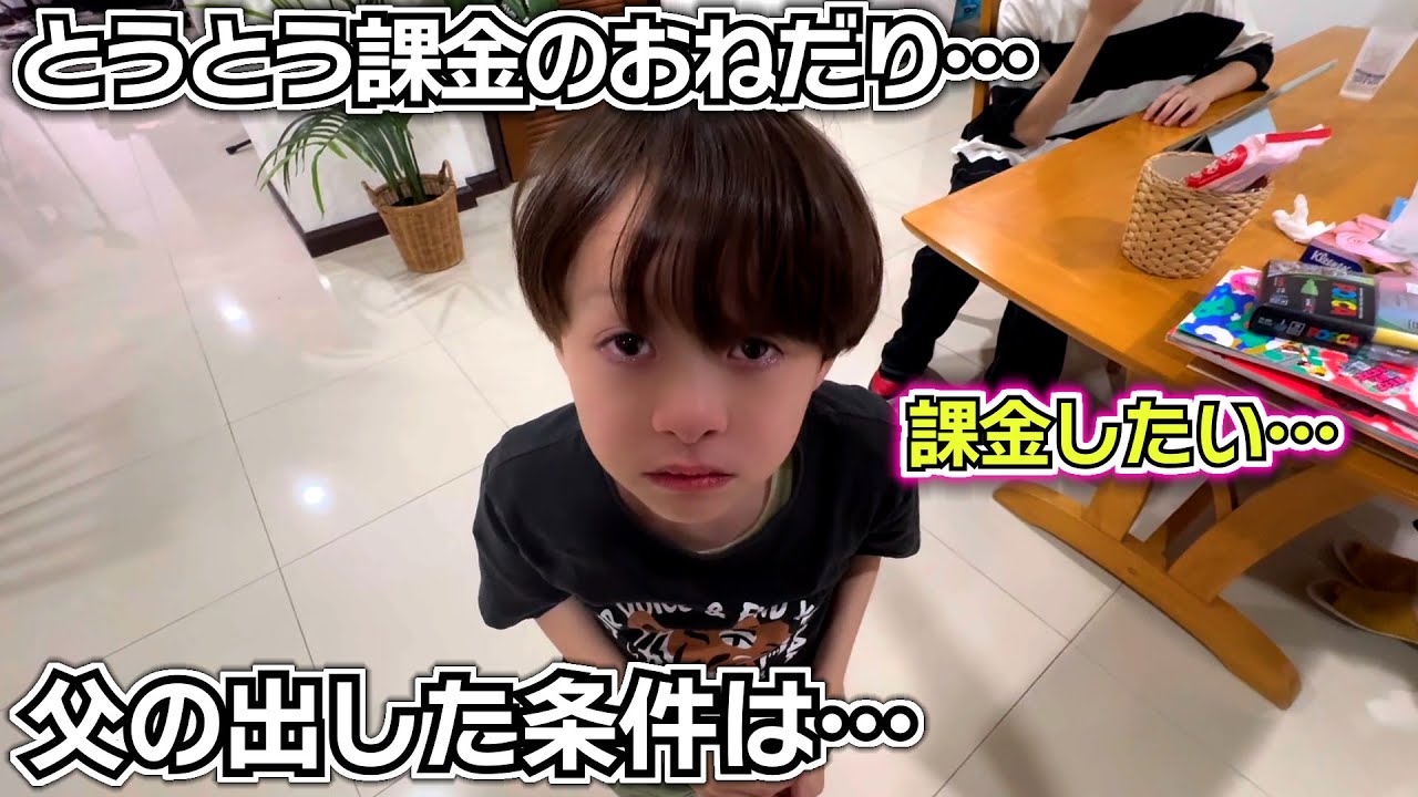 6歳の弟がとうとう課金のおねだり…父の出した条件は…？パパとの約束…頑張れる？【海外移住 タイ バンコク生活】