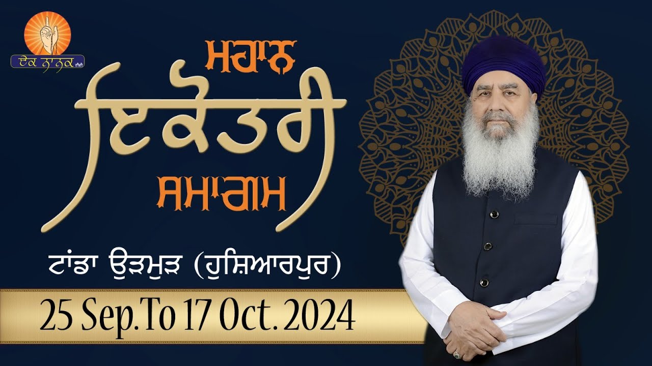 LIVE | Ikotari Samagam | Day 16 | Tanda | 10-oct-2024 | Sant Baba Gurdial Singh Ji Tande Wale