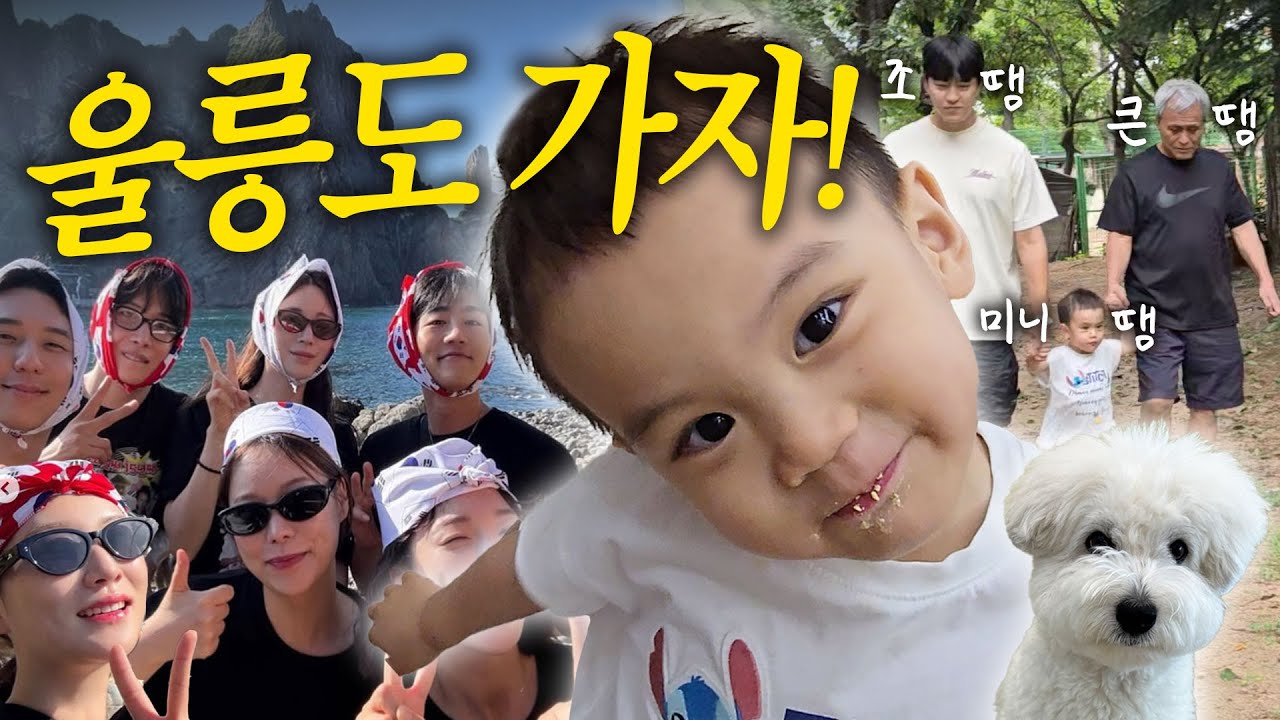 [VLOG] 급 울릉도로 가버린 엄마🚢 아빠와 단둘이 남은 유준이는 과연⁉️ Ep.01