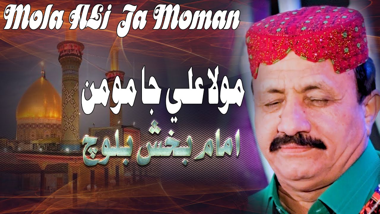 Mola ALi (as) Ja Moman |Sindhi Qasida |Imam Bux Baloch|2022| New Album 10||Azad Production Official