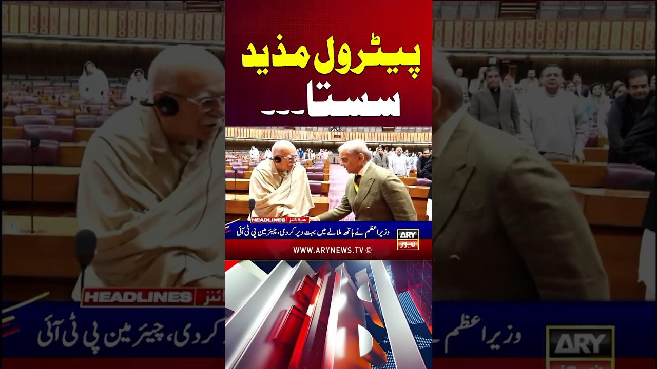 Petrol Mazeed Sasta Karnay Ki Demand #petrolprice #petroldieselprice #dieselprice #shorts