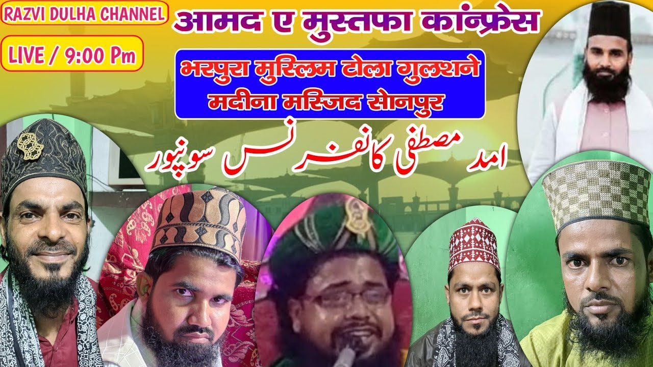 Live Aamad e Mustafa Conference Bharpura Muslim Tola Gulshane Madina Masjid Sonpur Saran
