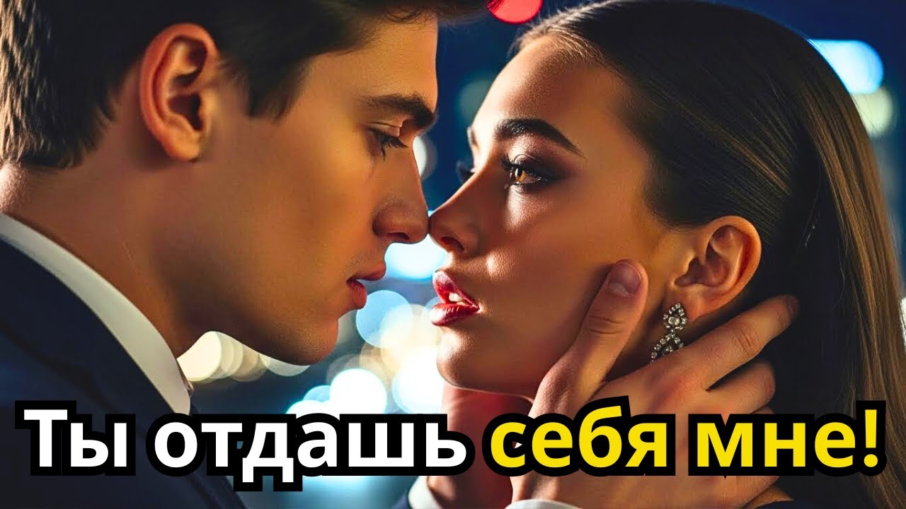 «Это должен был быть фиктивный брак, но миллионер хочет большего…»