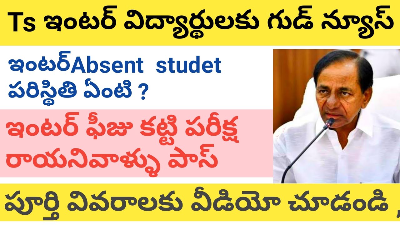 Ts inter exams absent students pass | Ts inter absent student pass| Ts inter absent student update