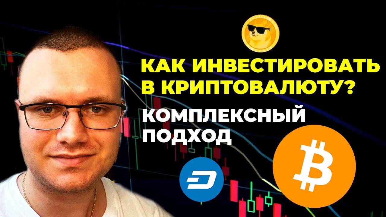 ✅ ОБУЧЕНИЕ ЗАРАБОТКУ НА КРИПТОВАЛЮТЕ | АВТОРСКИЙ КУРС | РАЗУМНЫЙ КРИПТО-ИНВЕСТОР