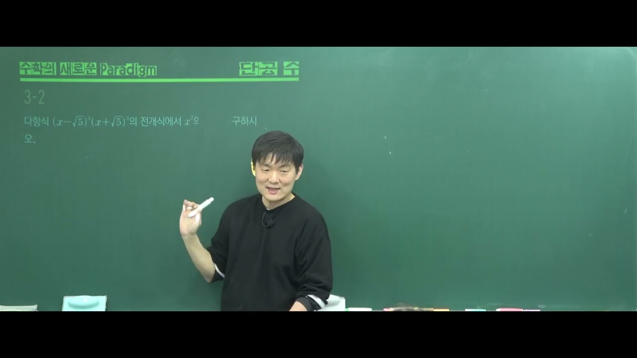2026년 공통수학1 선행(01. 다항식)