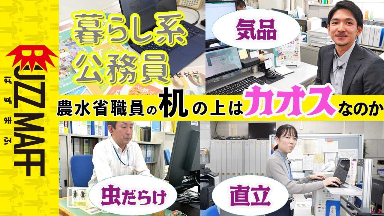 官僚のデスクの上をのぞいた結果を報告します。#暮らし系公務員