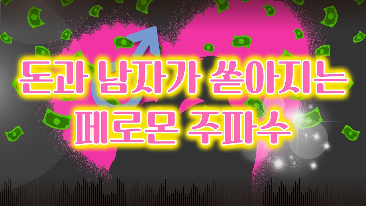 ⚠️급격한 이성운, 재물운 상승 주의⚠️ l 이렇게 쏟아져도 되나? 싶을 정도로 쏟아집니다 l 하루 20분만 들으세요 l 재회 연애 연락 이별 상담 타로 오팔 호라이즌