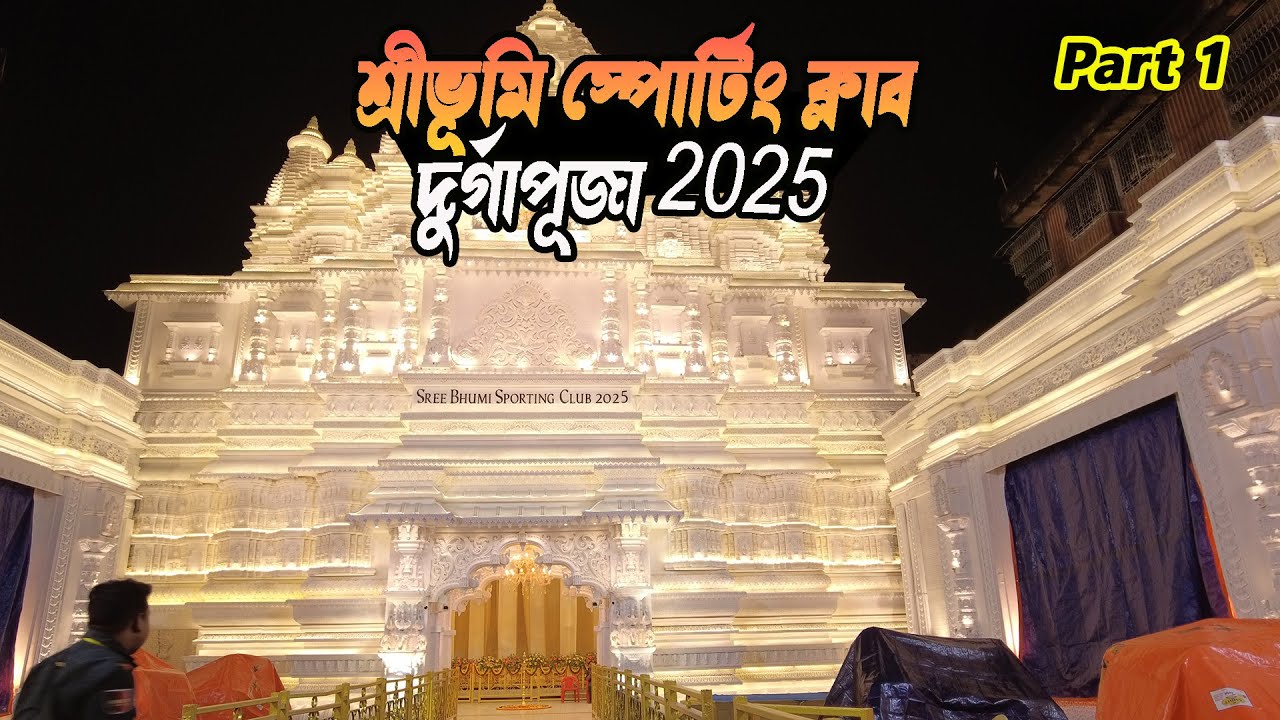 Shreebhumi Durga Puja 2025 | Durga Puja 2025 | শ্রীভূমি স্পোর্টিং ক্লাব