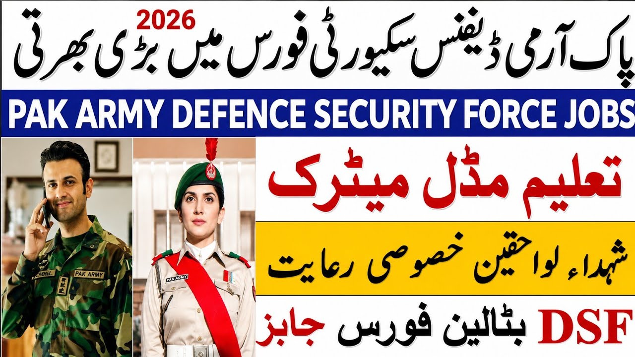DSF Force jobs 2026|Pak Army DSF Force jobs 2026|Defence Security DSF Force job|Government Jobs 2026