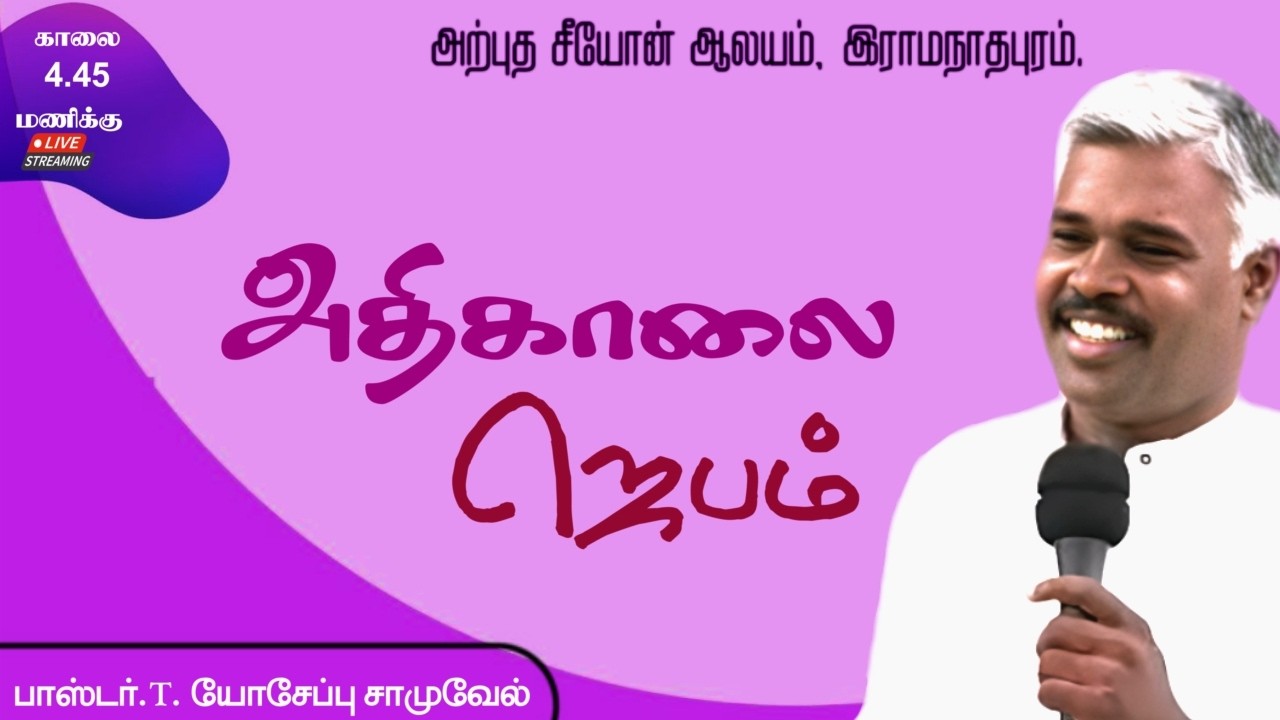 🔴LIVE | Apr 14 || EARLY MORNING PRAYER | Pr.T. Yoseph Samuvel | Arputha Zion Church Ramanathapuram|