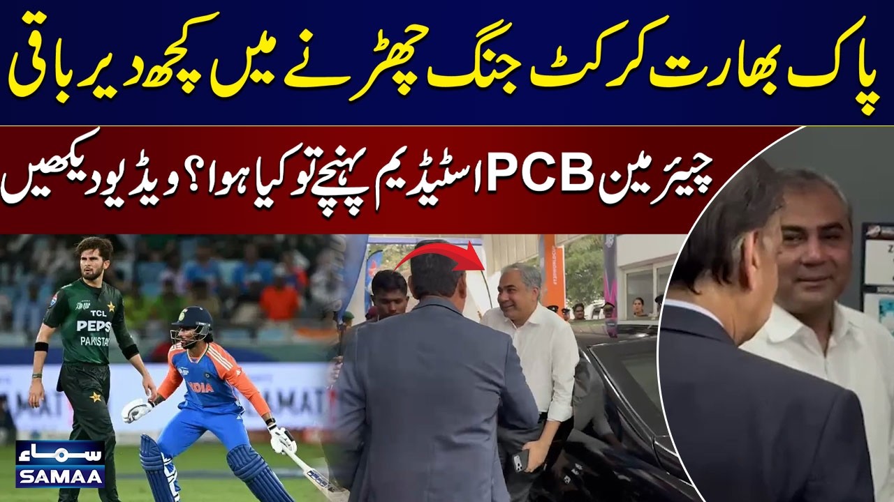 PAK vs IND: T20 World Cup 2026 | Chiraman PCB Mohsin Naqvi Arrives at Stadium | WATCH VIDEO